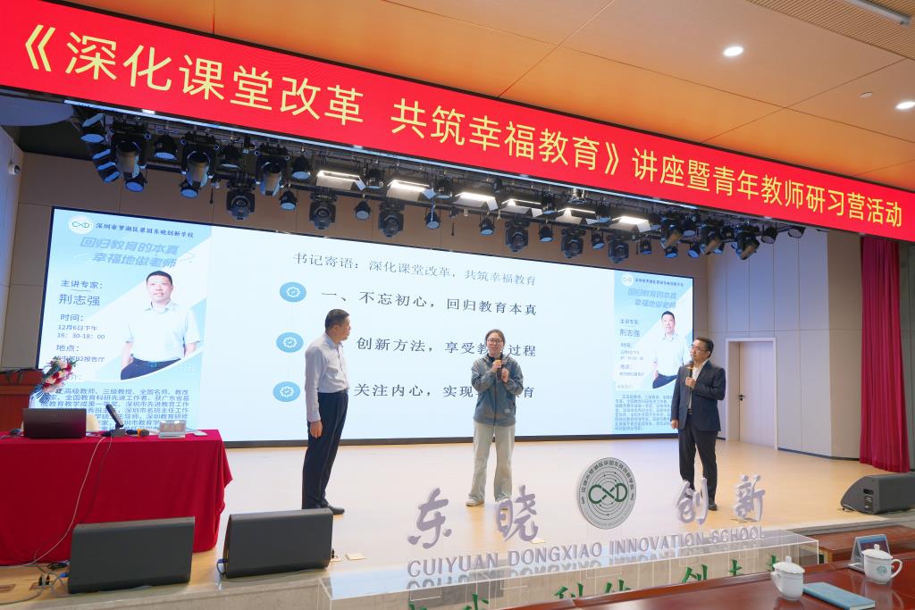 创“星”德育大讲堂暨青年教师研习营第四期活动