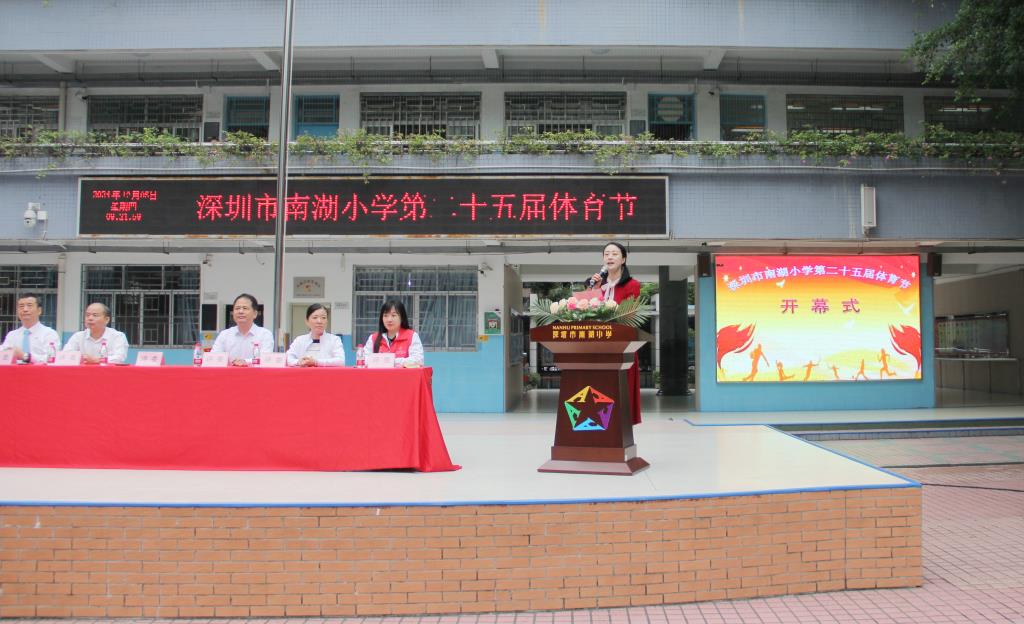 深圳市南湖小学第二十五届体育节圆满落幕