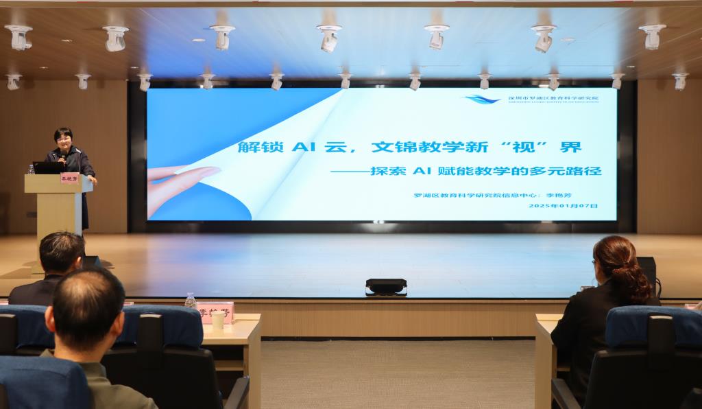 翠园文锦中学举办“探索AI赋能教学的多元路径”专题讲座培训