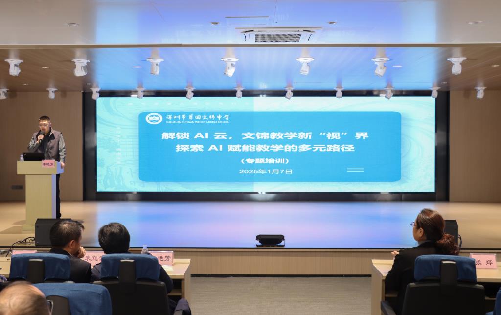 翠园文锦中学举办“探索AI赋能教学的多元路径”专题讲座培训