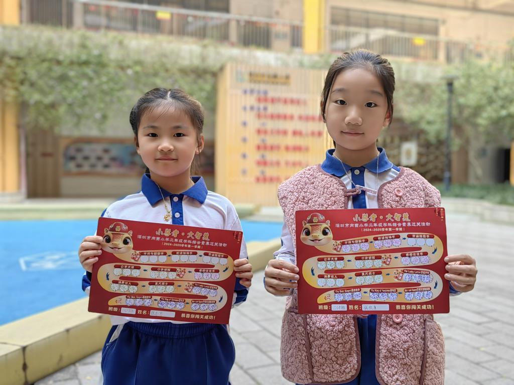 深圳市向西小学举行一二年级学科综合素养过关活动