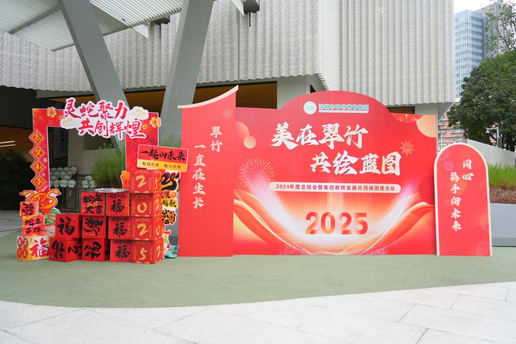 欢聚翠竹