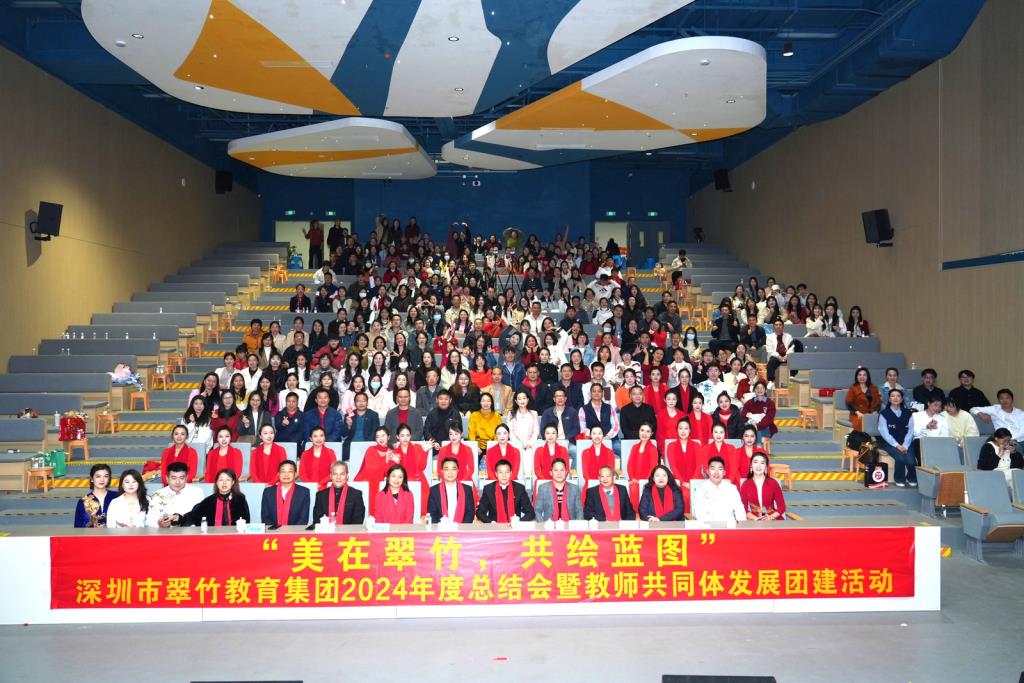 “美在翠竹，共绘蓝图“主题迎新总结会