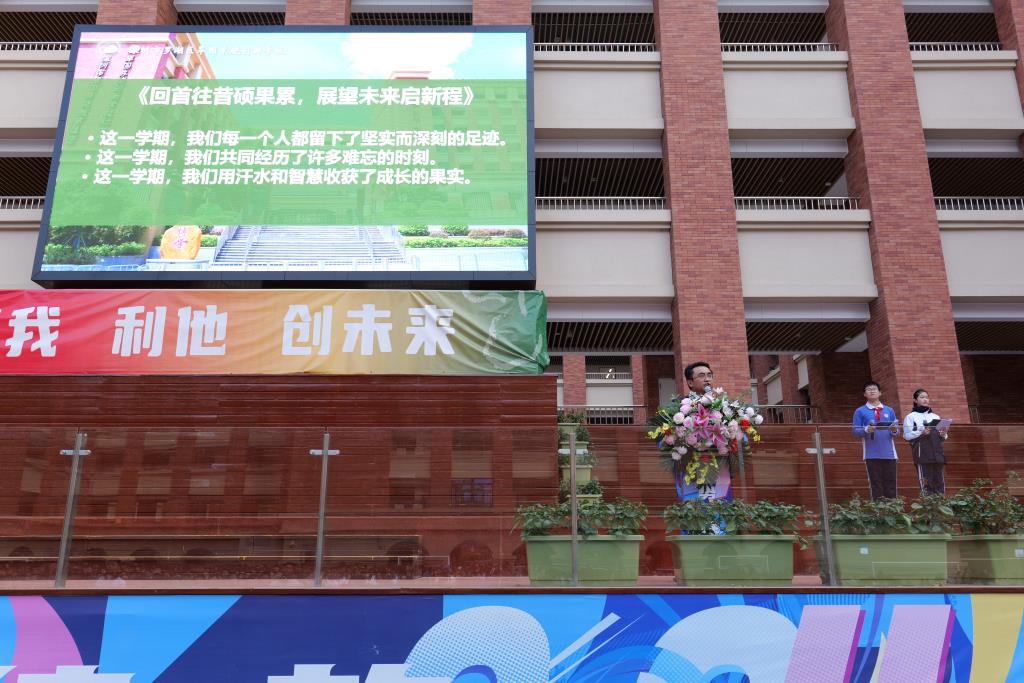散学典礼