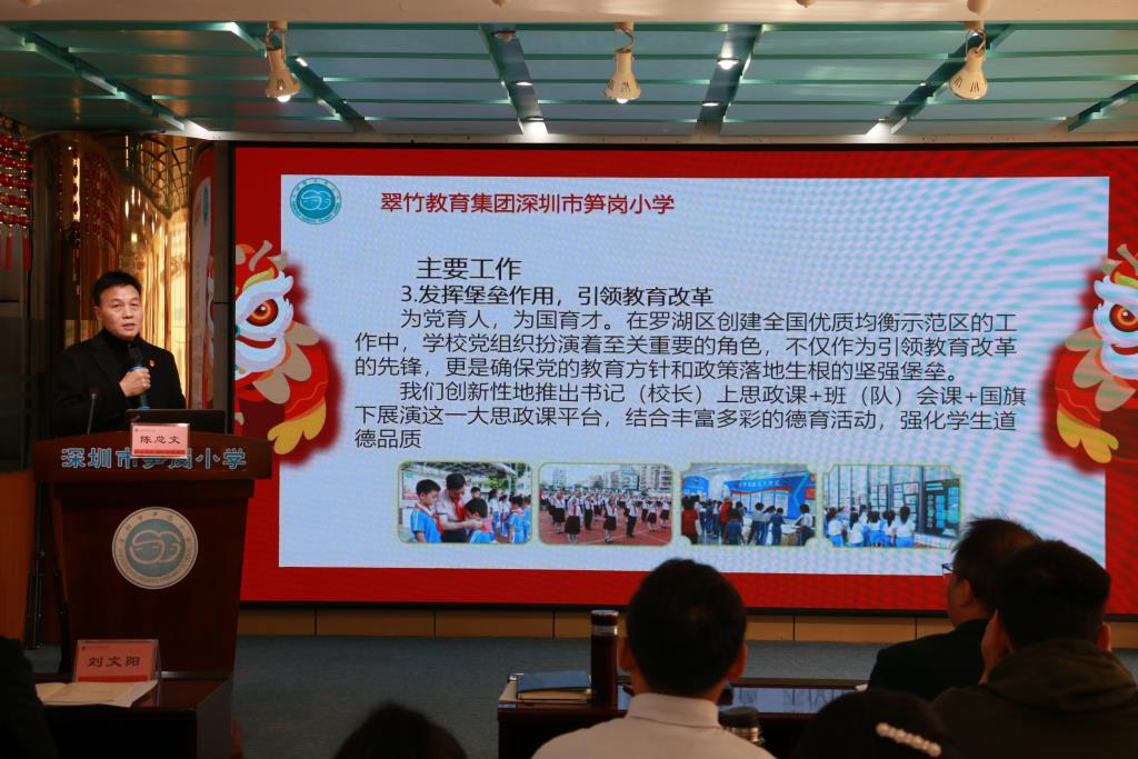 深圳市笋岗小学召开2024年秋季期末教职工大会