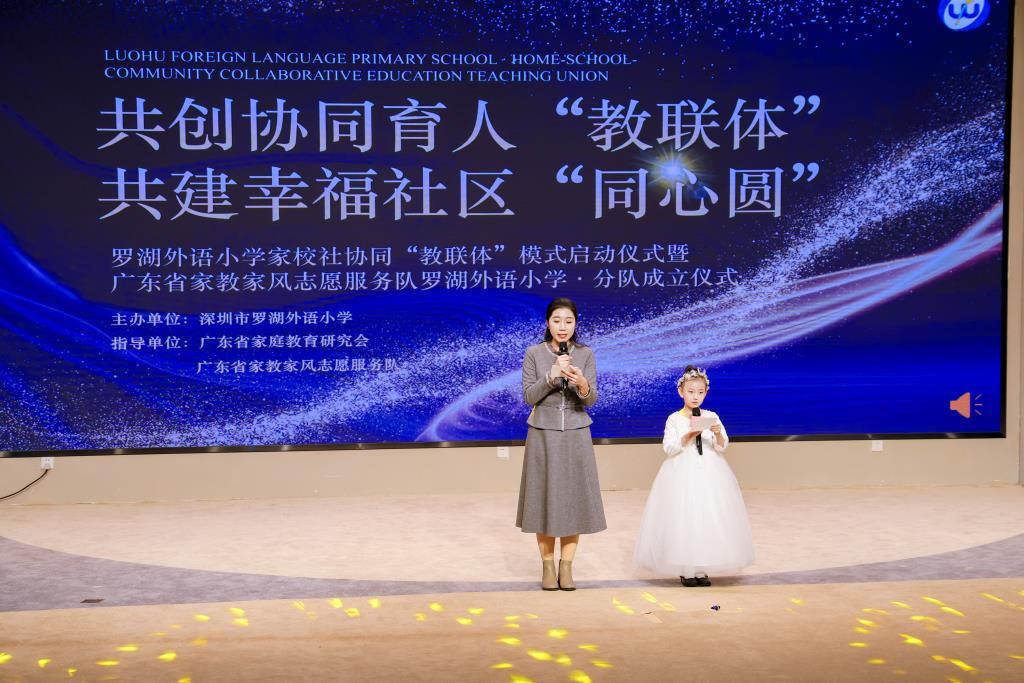 罗湖外语小学教联体新样态模式启动仪式