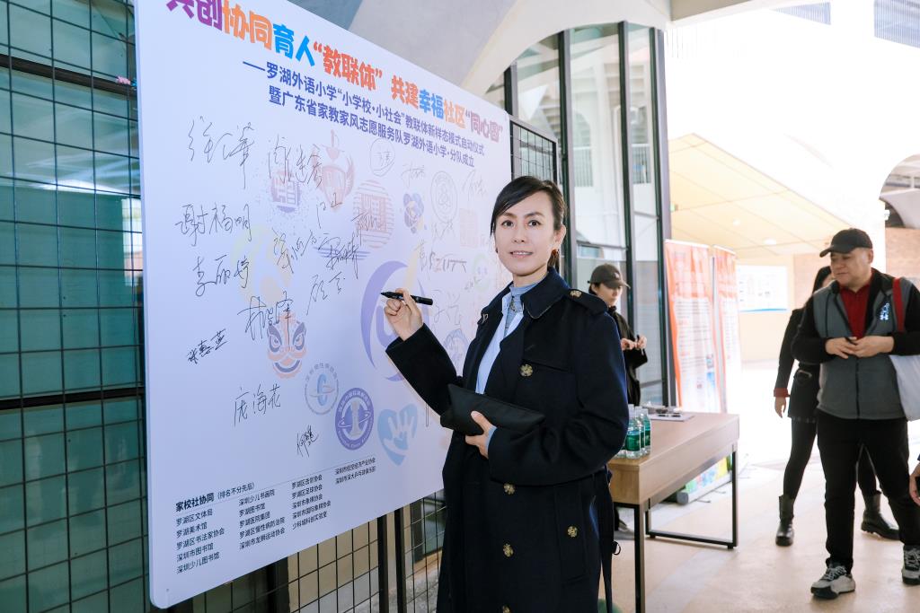 罗湖外语小学教联体新样态模式启动仪式