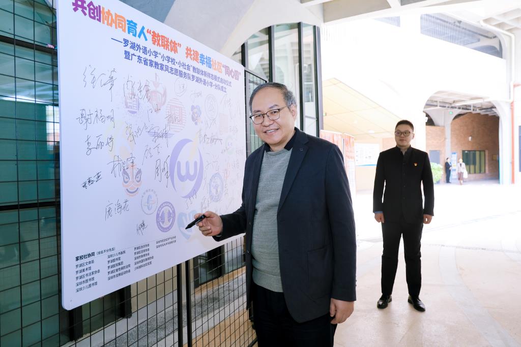 罗湖外语小学教联体新样态模式启动仪式