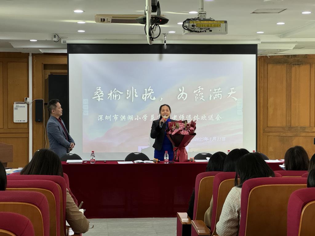 深圳市洪湖小学召开期末教师总结大会