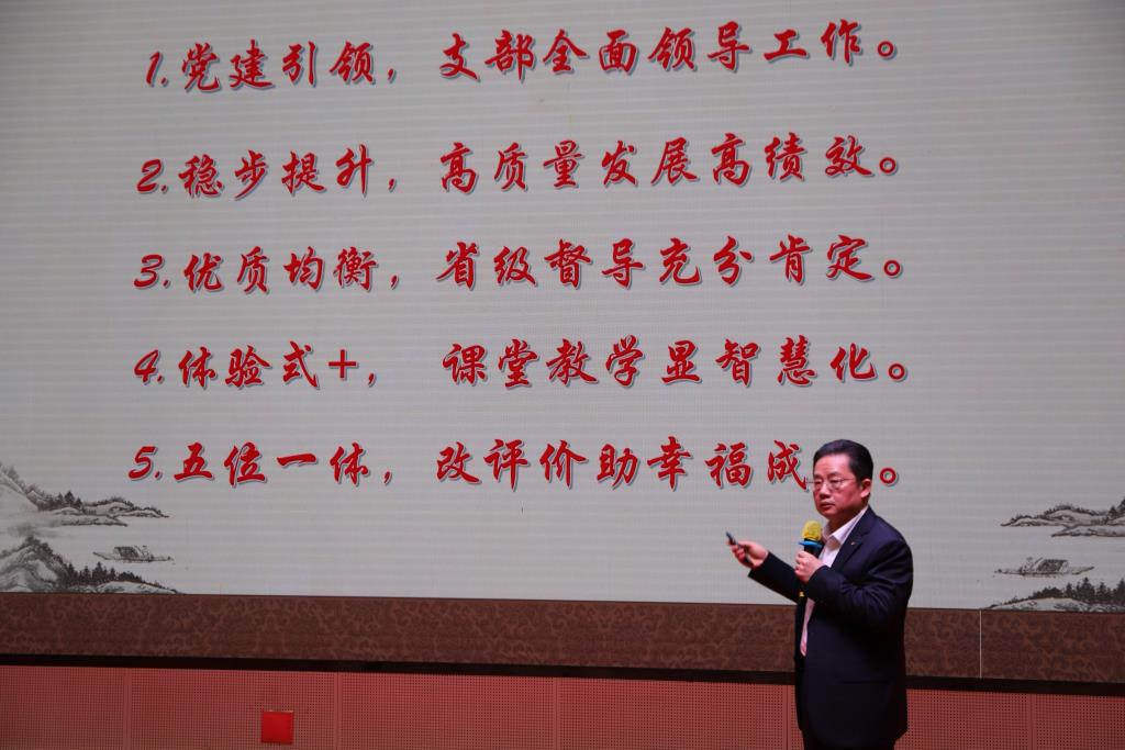 向西小学召开2024-2025学年第一学期期末教职工大会