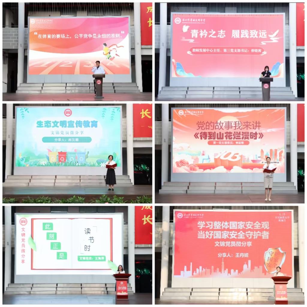 深圳市翠园文锦中学2024年度十大亮点