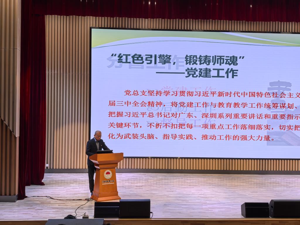 深圳市水库小学召开2024-2025学年第一学期教师总结大会