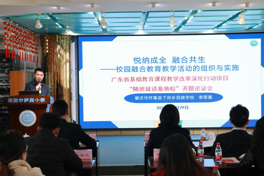“悦纳成全，融合共生”广东省课题开题论证会