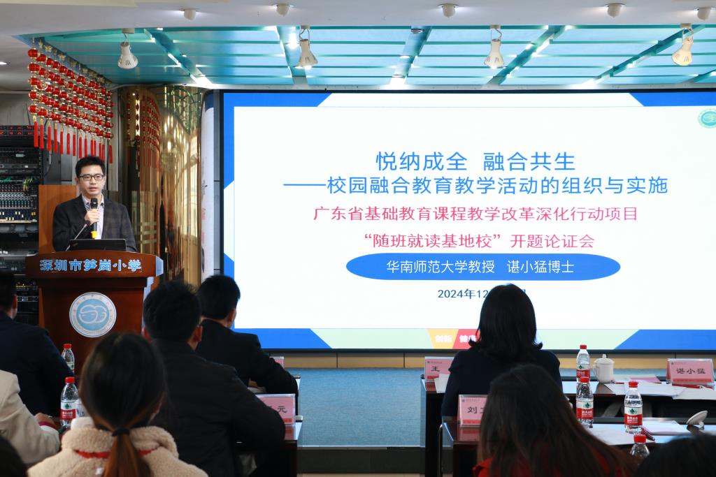 “悦纳成全，融合共生”广东省课题开题论证会