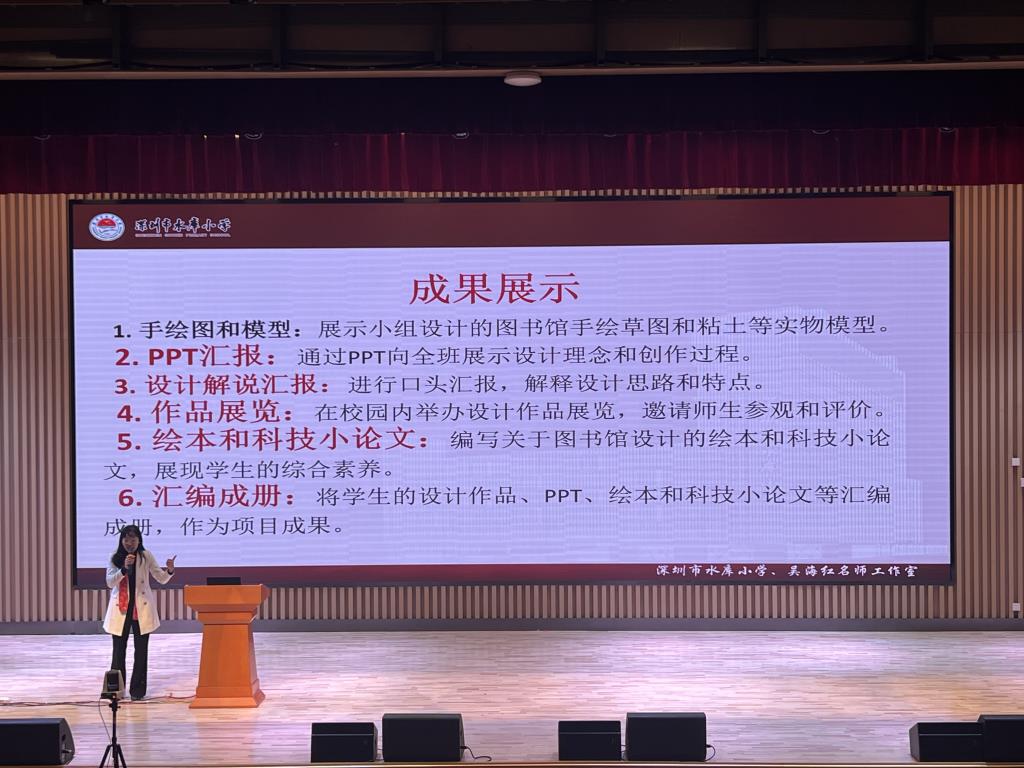 罗湖区吴海红名师工作室开展跨学科项目式学习