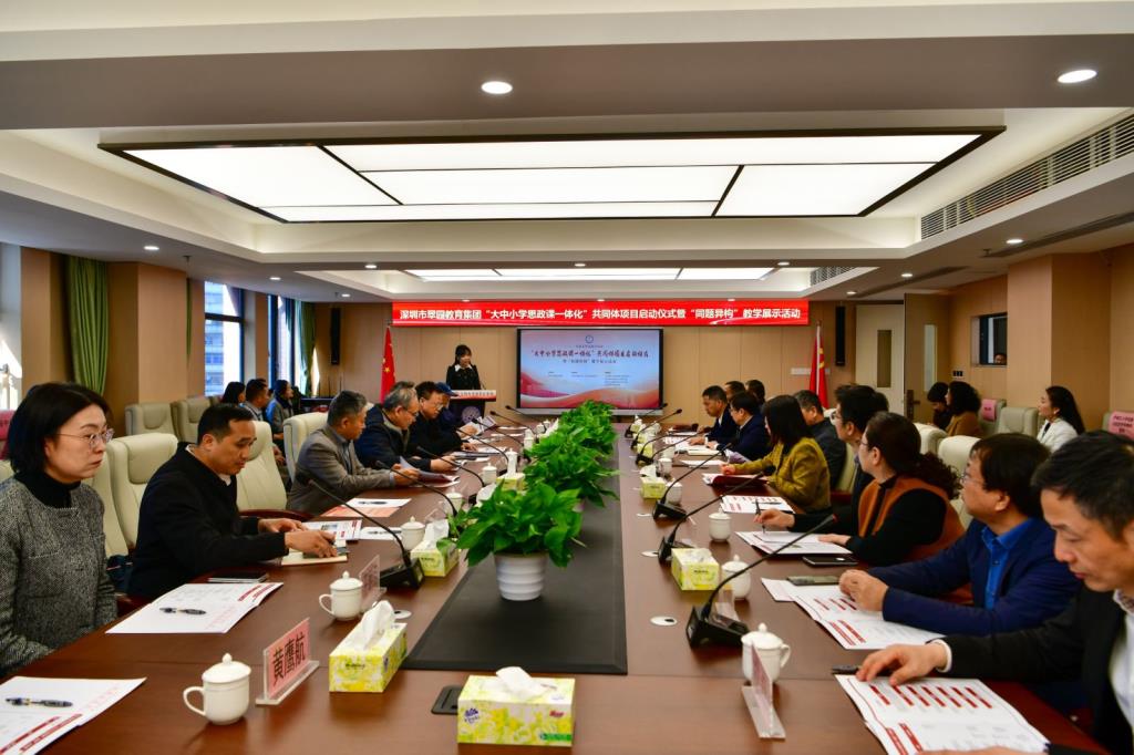 松泉承办翠园教育集团“大中小学思政课一体化”系列活动