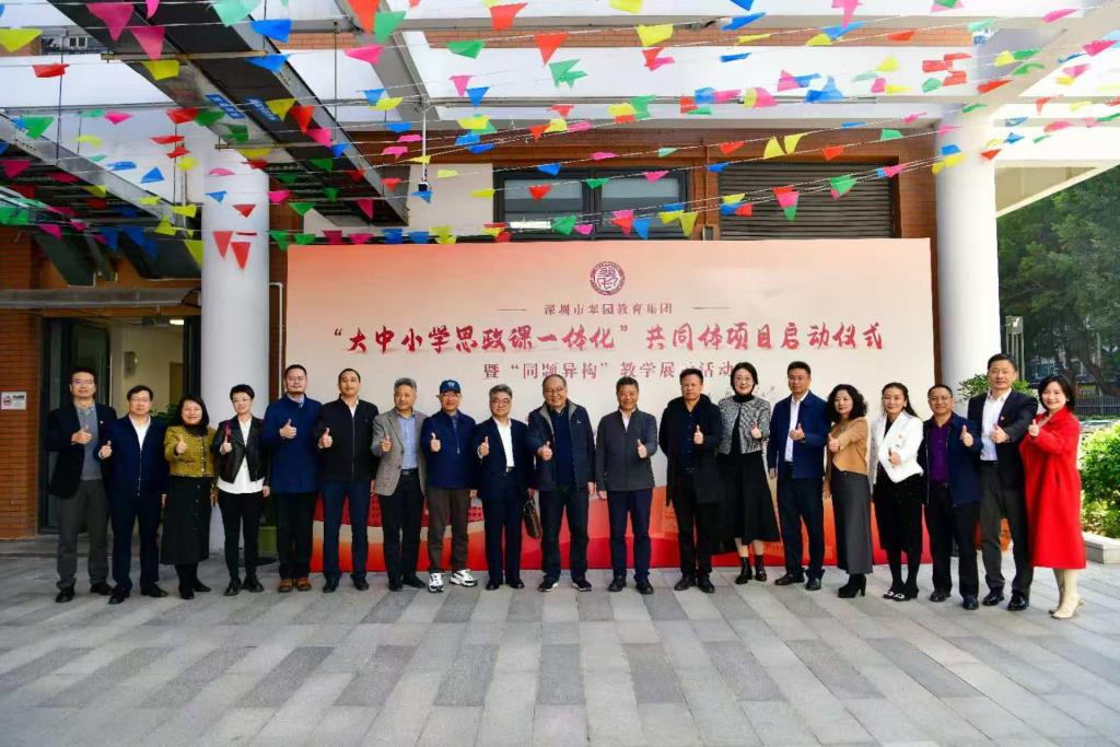 松泉承办翠园教育集团“大中小学思政课一体化”系列活动