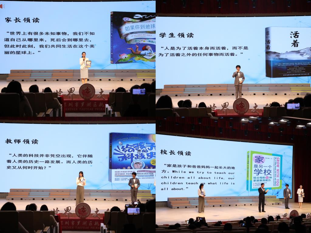罗湖区中小幼阅读贯通课程建设成果展示活动