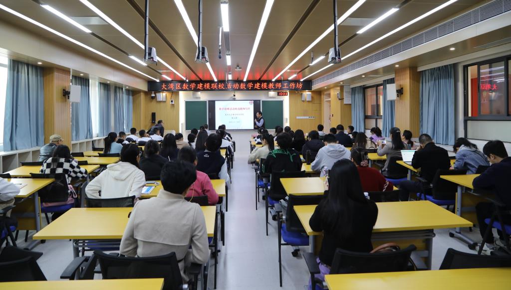 大湾区数建模联校活动数学建模教师工作坊在布心中学举办