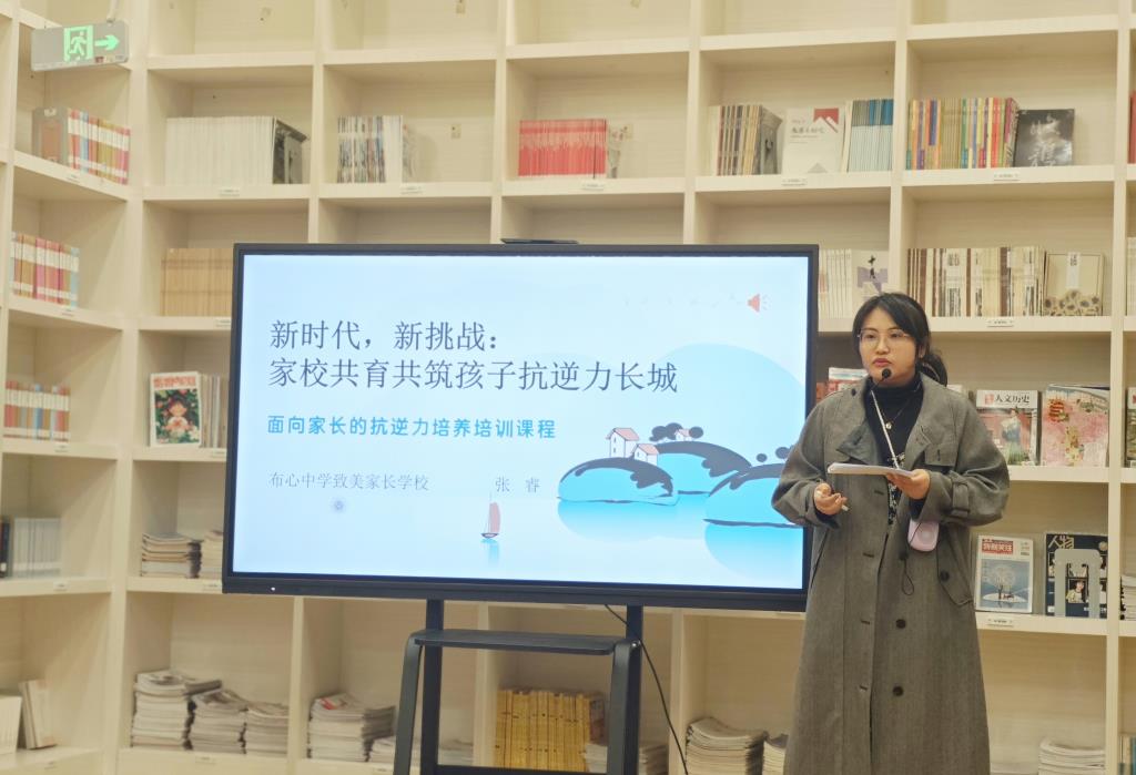 布心中学致美家长学校第十期活动