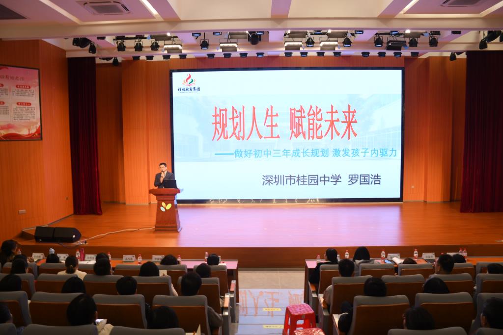 桂园教育集团桂园小学召开“小初贯通 共育未来”家长会