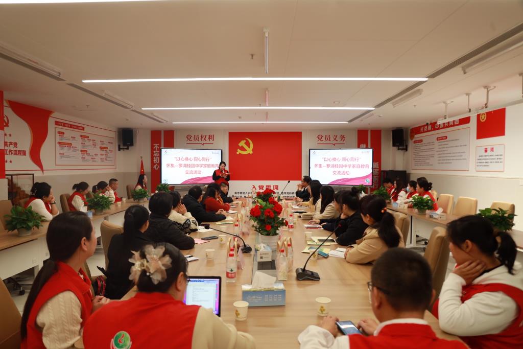 怀集县教师团队到桂园中学进行家庭教育交流活动