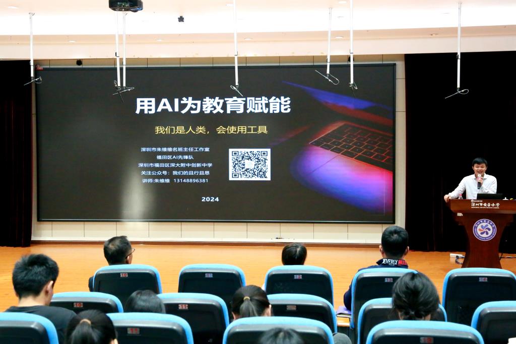 深圳市莲南教育集团安芳小学“AI赋能教育，智慧引领新程”培训