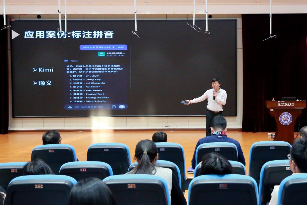 深圳市莲南教育集团安芳小学“AI赋能教育，智慧引领新程”培训