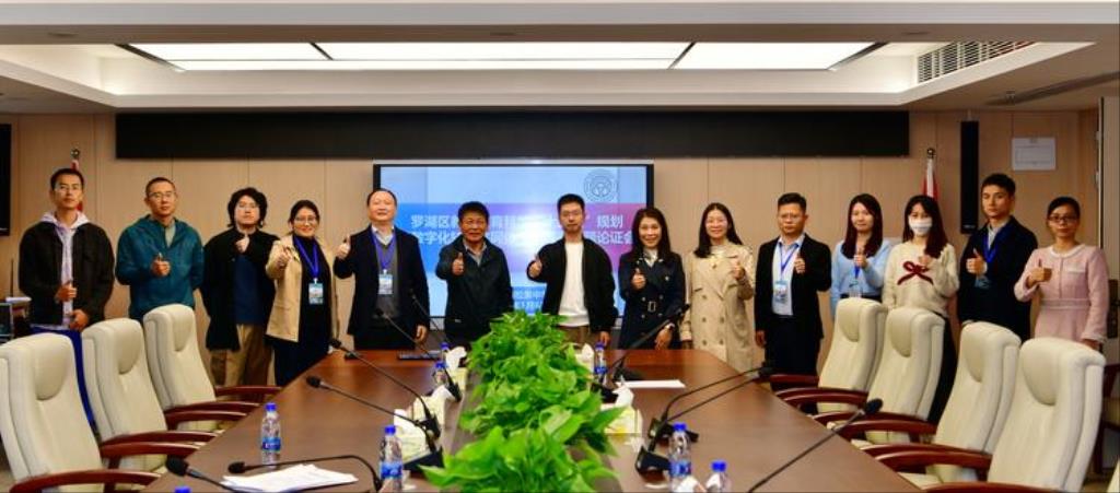松泉召开罗湖区“十四五”规划“数字化转型共同体”课题论证会