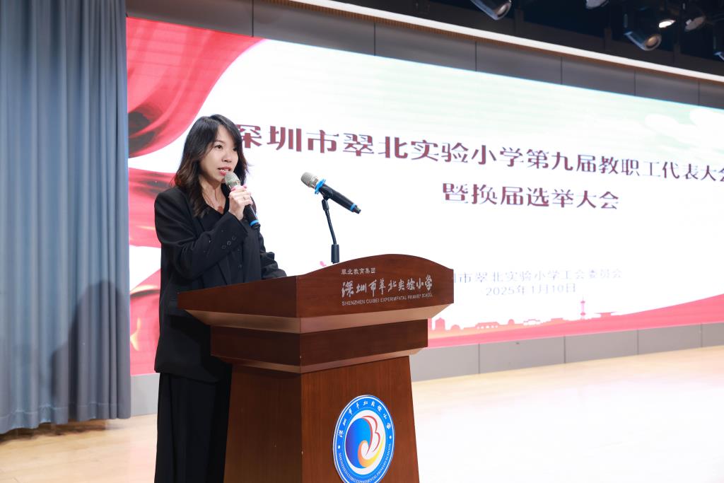 第九届教职工代表大会暨换届选举大会
