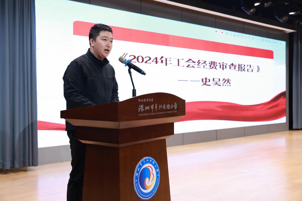 第九届教职工代表大会暨换届选举大会