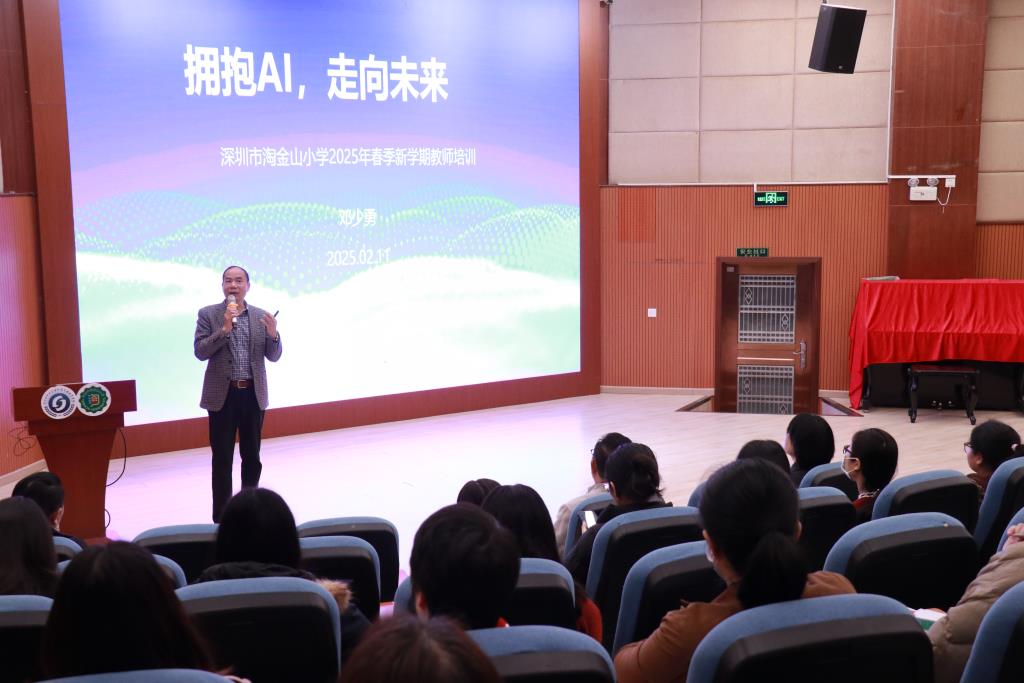 邓少勇校长以《拥抱AI，走向未来》为题开展教师培训