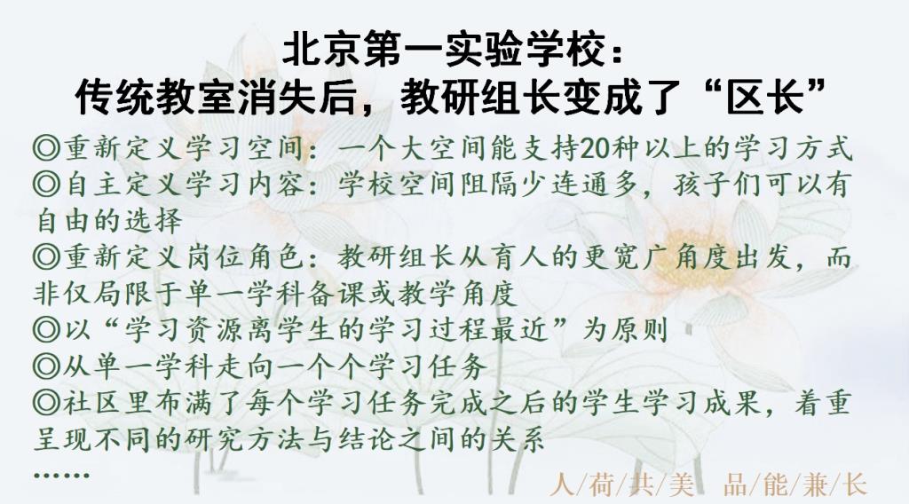 深圳市洪湖小学教师开学第一课顺利开课