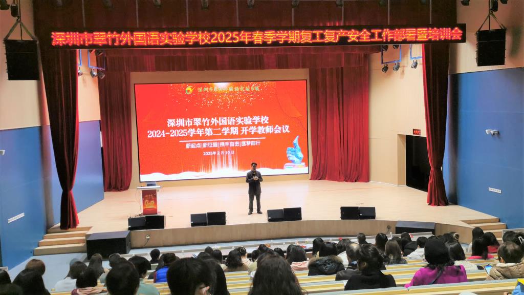 全体教师出席开学工作会议