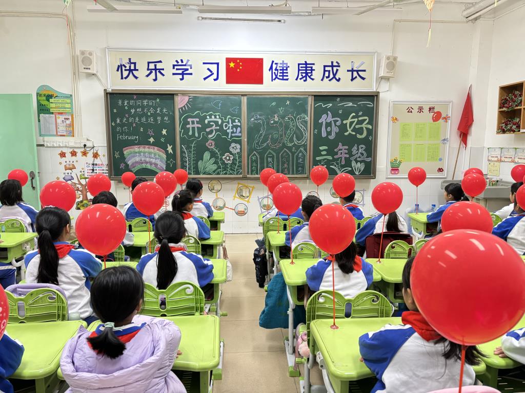 开学返校第一课