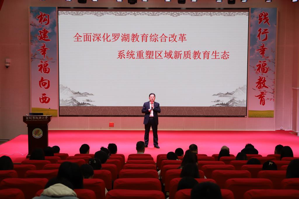 深圳市向西小学召开新学期教职工大会