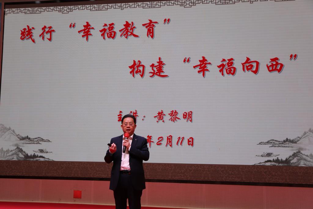 深圳市向西小学召开新学期教职工大会