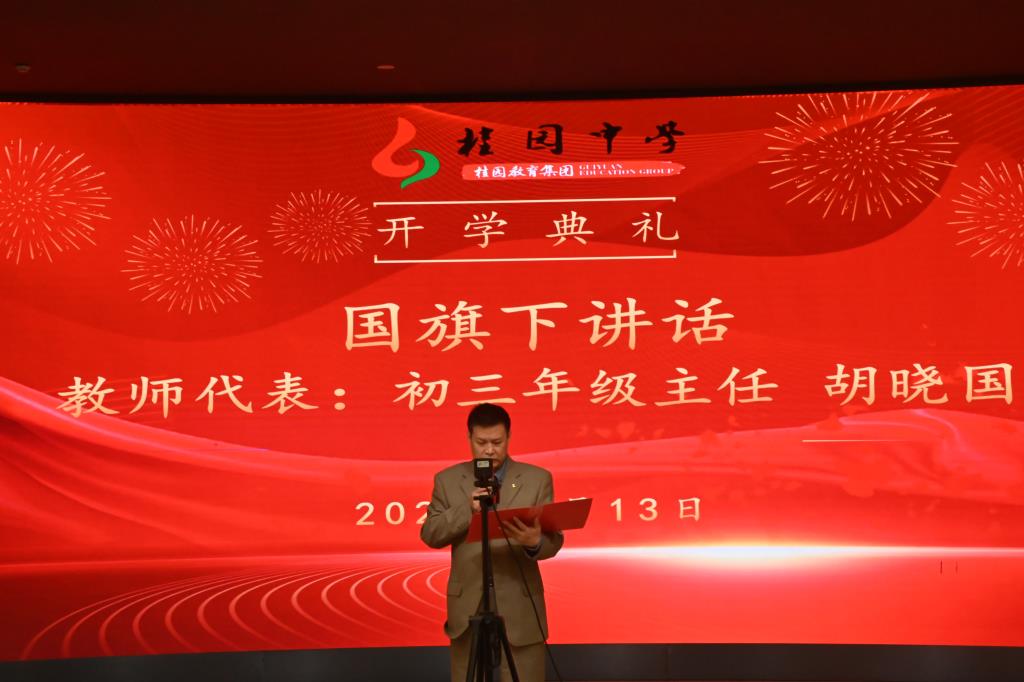 深圳市桂园中学2025年春季开学典礼暨书记上第一堂思政课