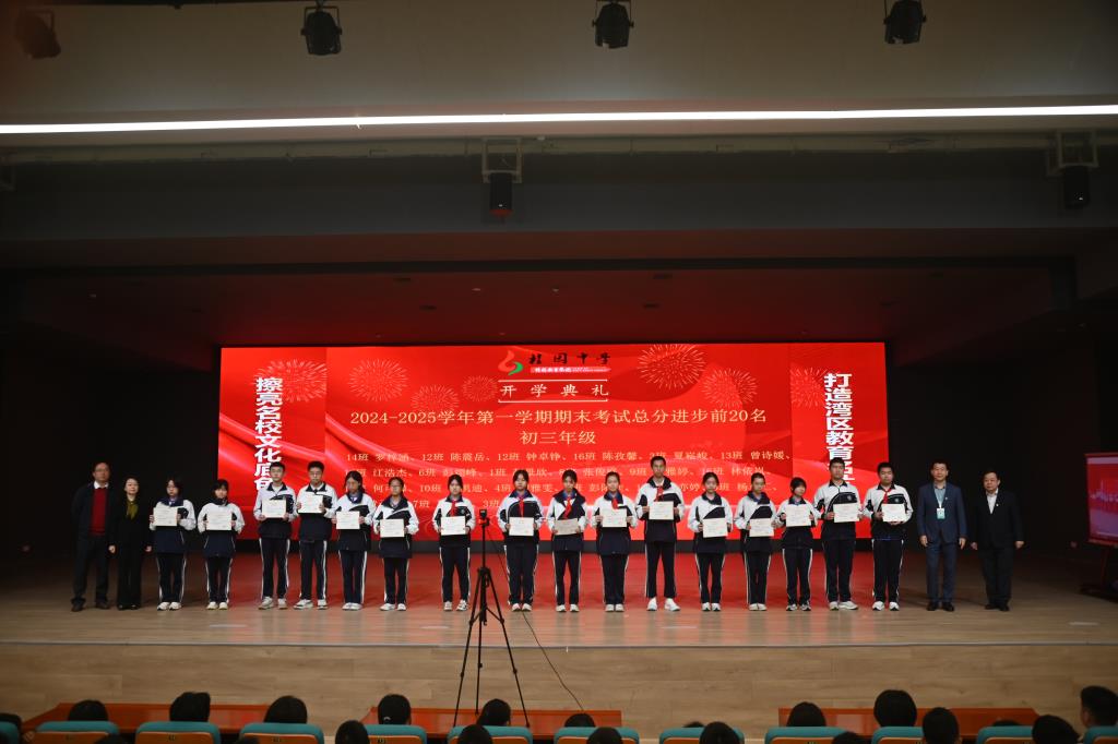 深圳市桂园中学2025年春季开学典礼暨书记上第一堂思政课