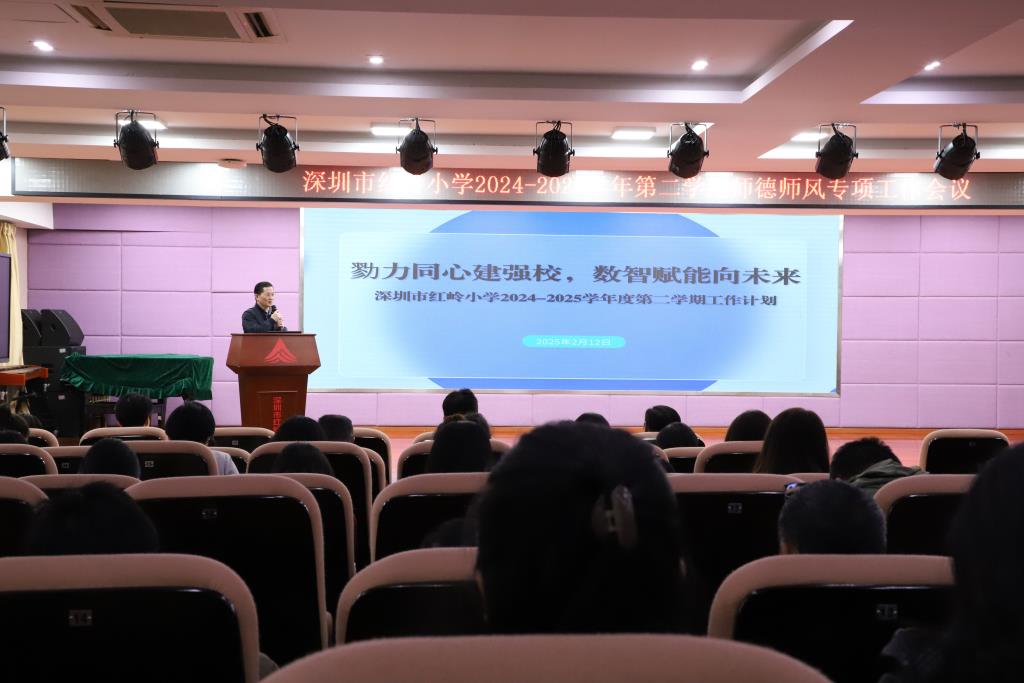红岭小学·同心课程｜勠力同心建强校，数智赋能向未来