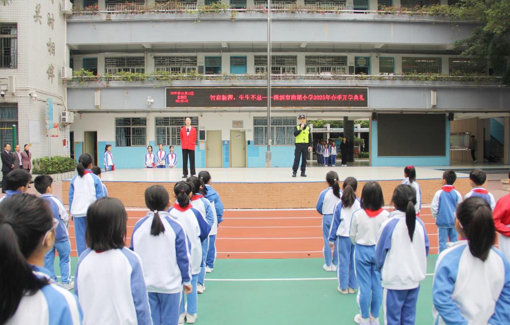 深圳市南湖小学举行新学期升旗仪式暨开学典礼