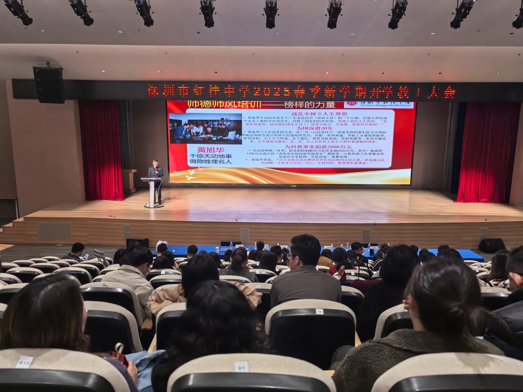 福蛇迎春启新程，万象更新谱华章——深圳市红桂中学师生共迎新学