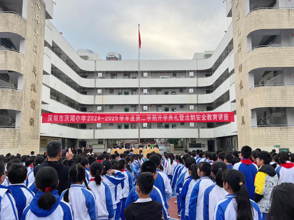 深圳市洪湖小学举行2025年春季学期开学典礼