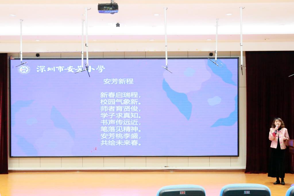 深圳市安芳小学2024-2025学年第二学期开学典礼
