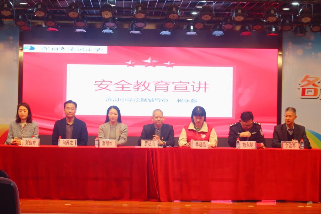 安全宣讲