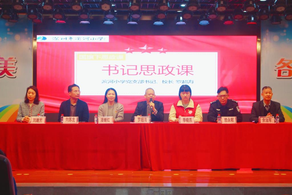 书记思政课