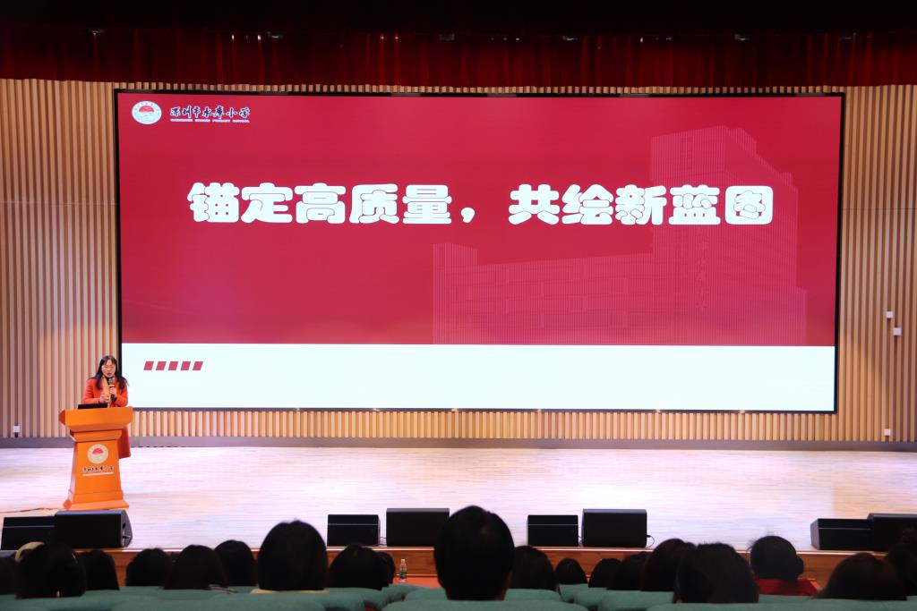 深圳市水库小学召开新学期全体教师大会