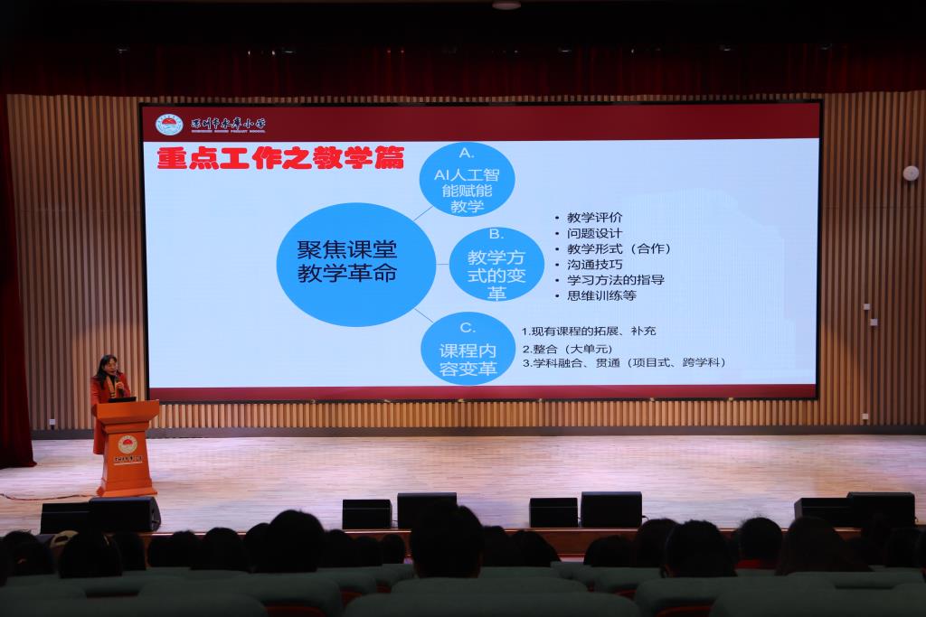 深圳市水库小学召开新学期全体教师大会