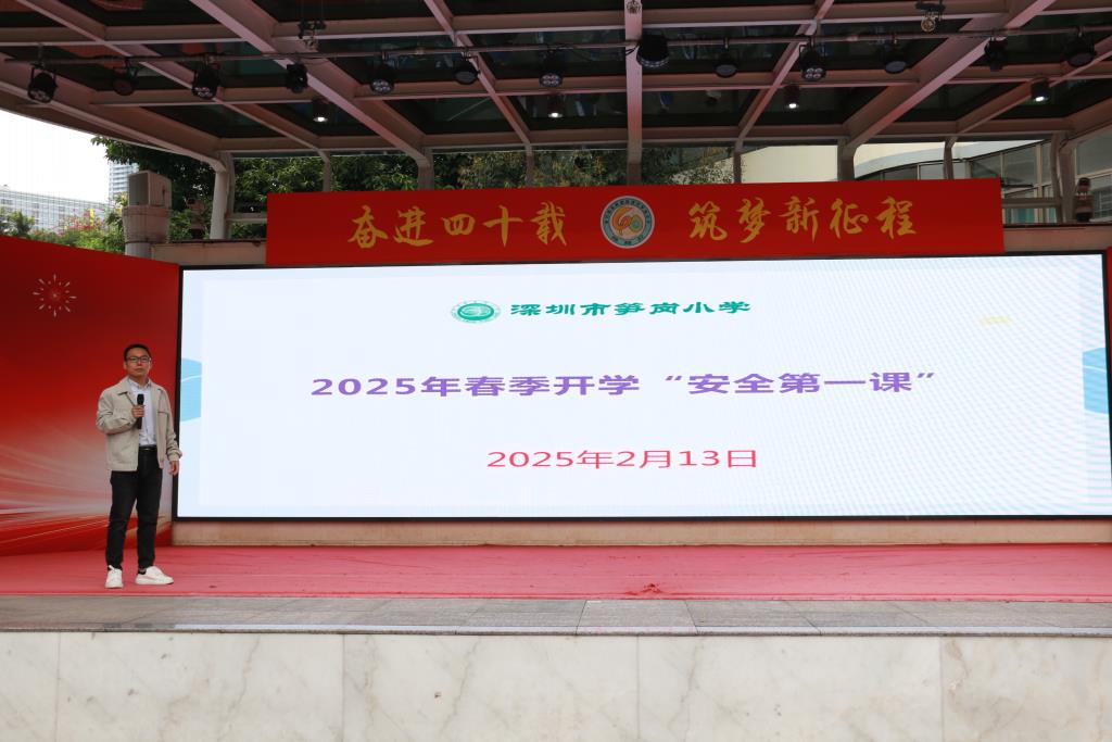 翠竹教育集团深圳市笋岗小学举行2025年春季学期开学典礼