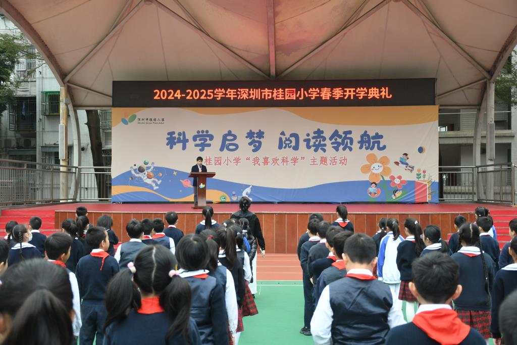桂园教育集团桂园小学举行新学期开学典礼